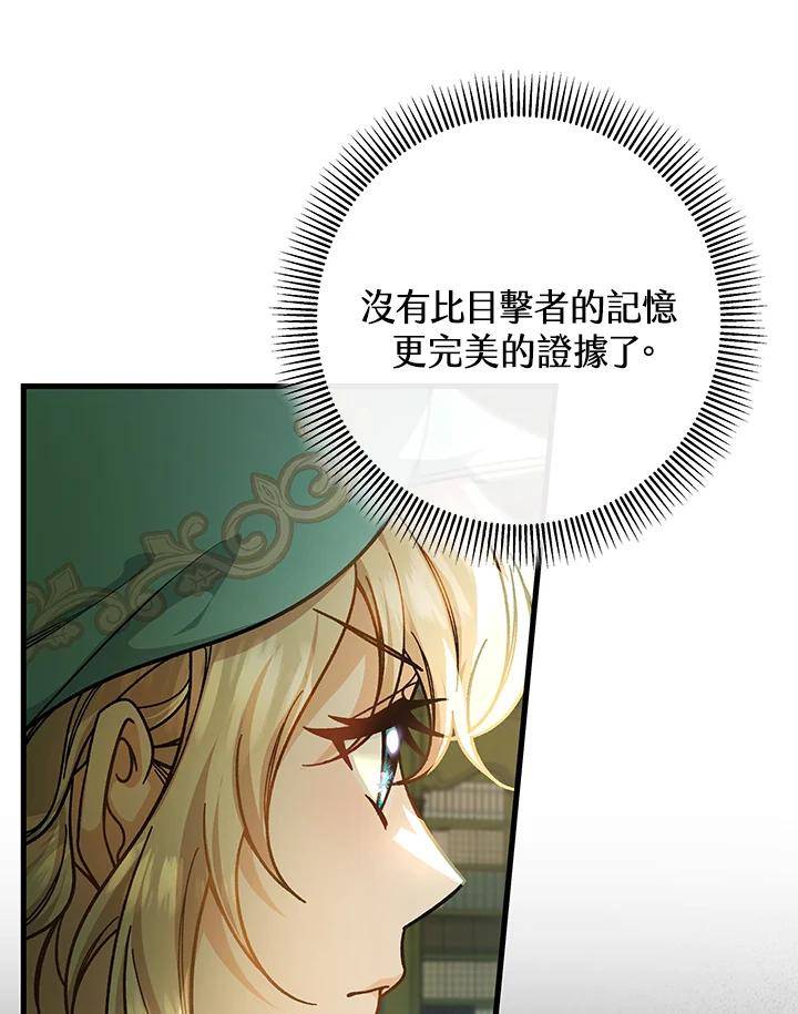 成为主角的命定救星免费漫画在线观看漫画,第37话124图