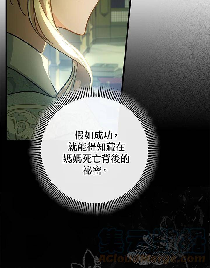 成为主角的命定救星免费漫画在线观看漫画,第37话125图