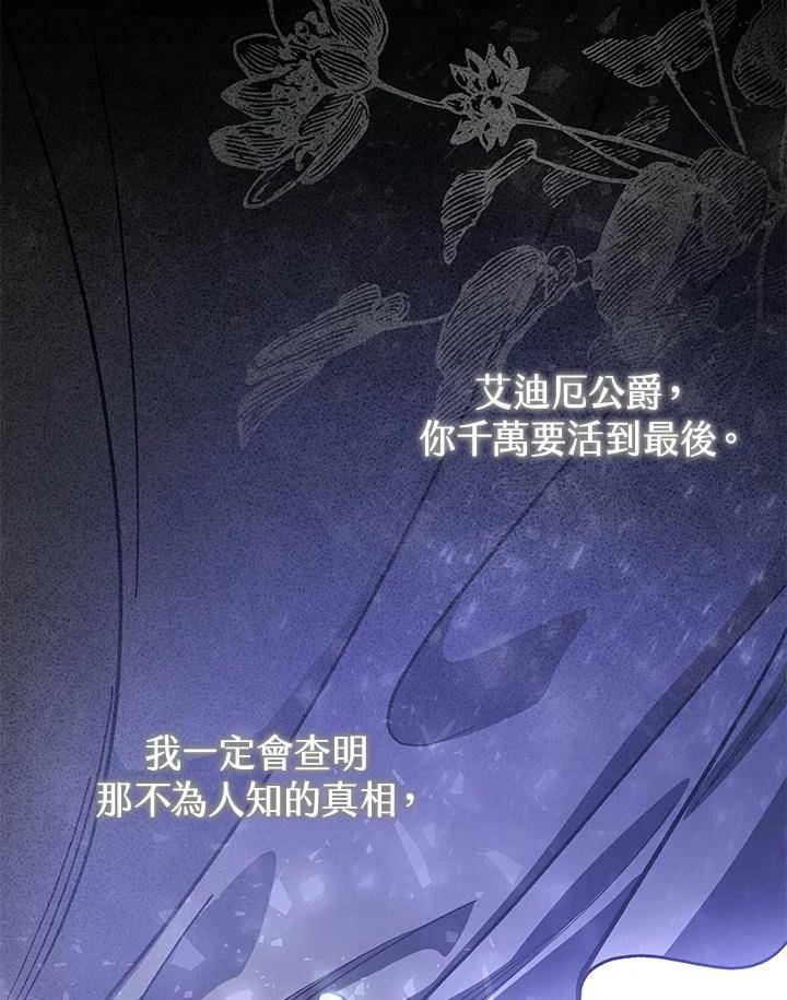 成为主角的命定救星免费漫画在线观看漫画,第37话126图