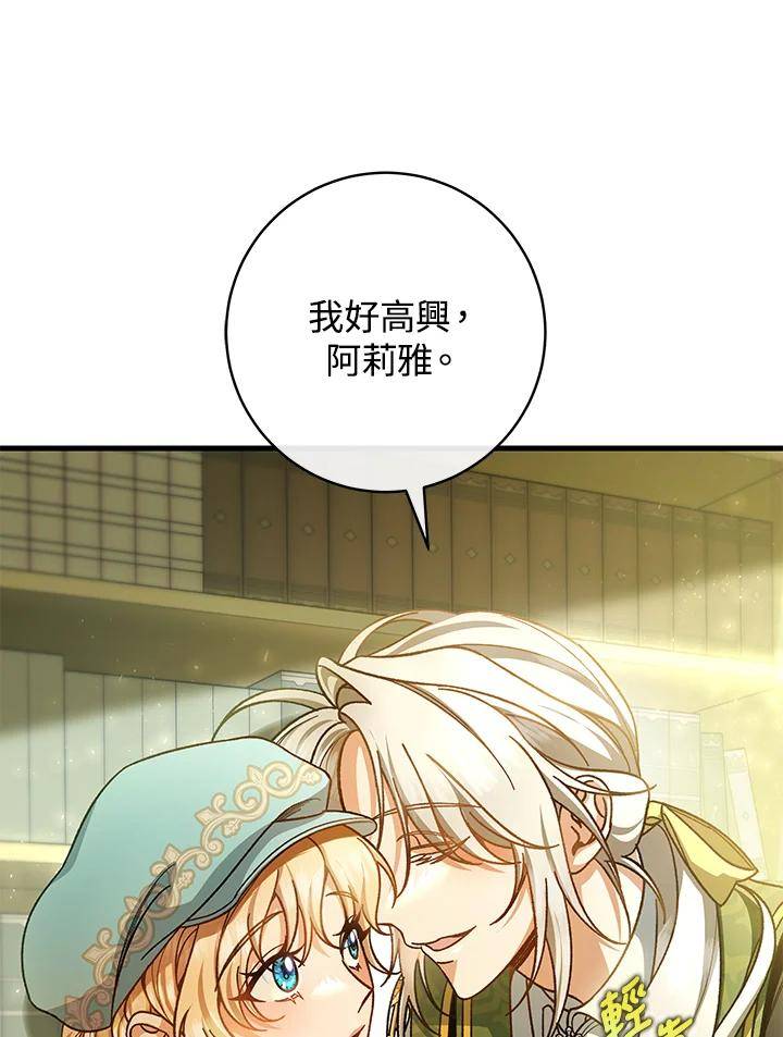 成为主角的命定救星免费漫画在线观看漫画,第37话14图