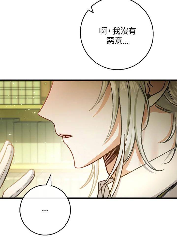 成为主角的命定救星免费漫画在线观看漫画,第37话19图