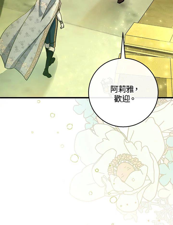 成为主角的命定救星免费漫画在线观看漫画,第37话2图