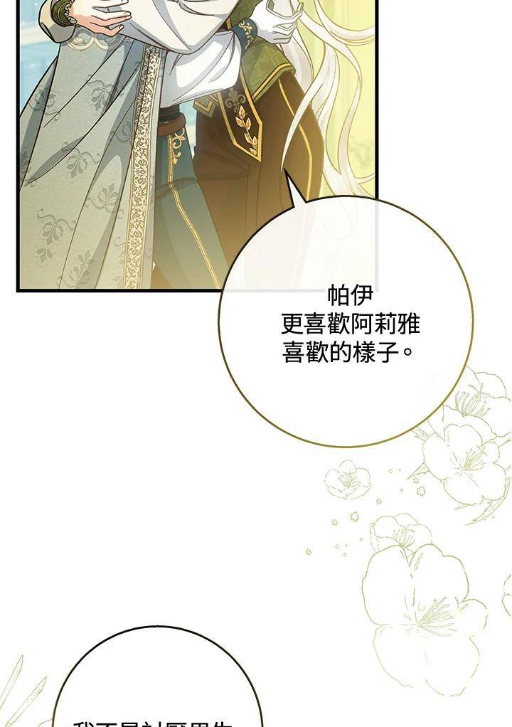 成为主角的命定救星免费漫画在线观看漫画,第37话27图