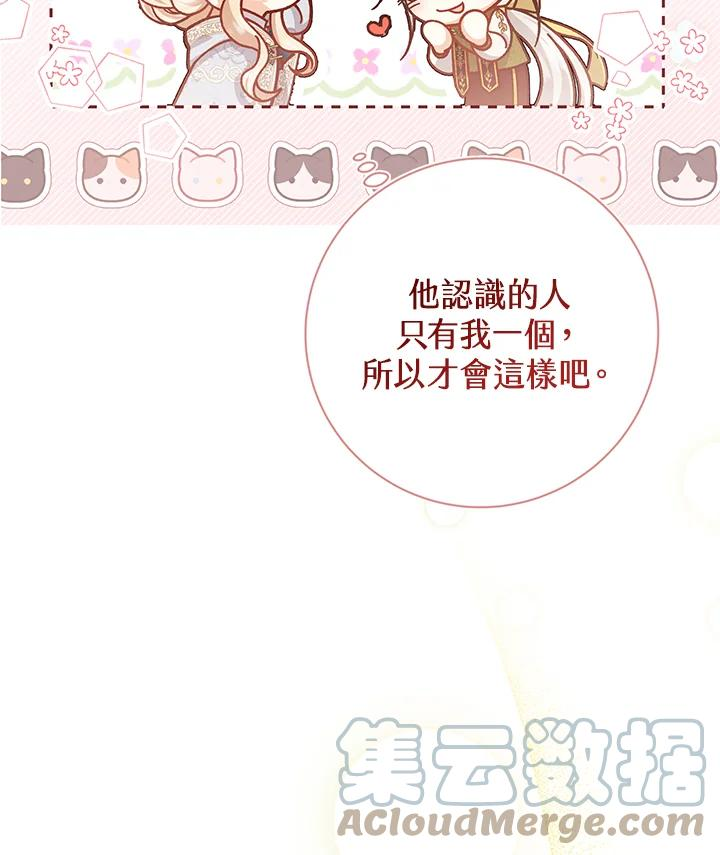 成为主角的命定救星免费漫画在线观看漫画,第37话33图