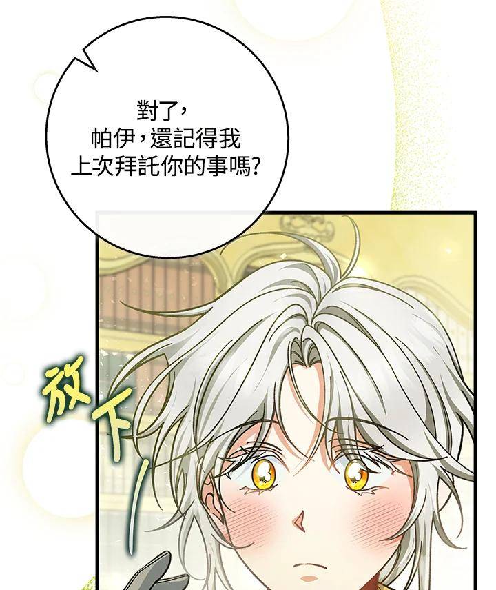 成为主角的命定救星免费漫画在线观看漫画,第37话34图