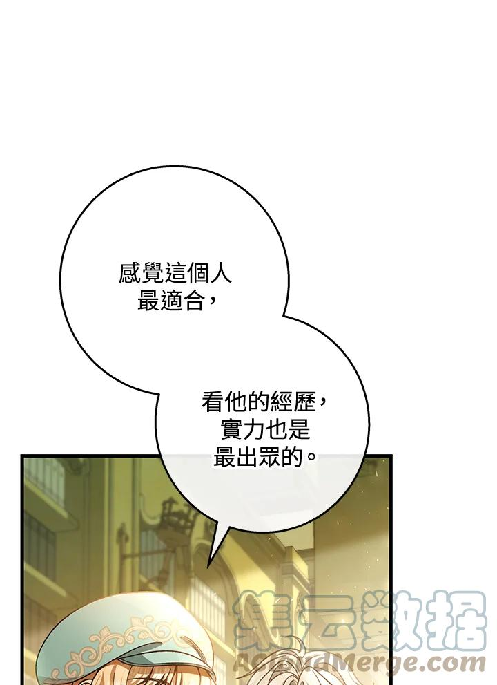 成为主角的命定救星免费漫画在线观看漫画,第37话49图