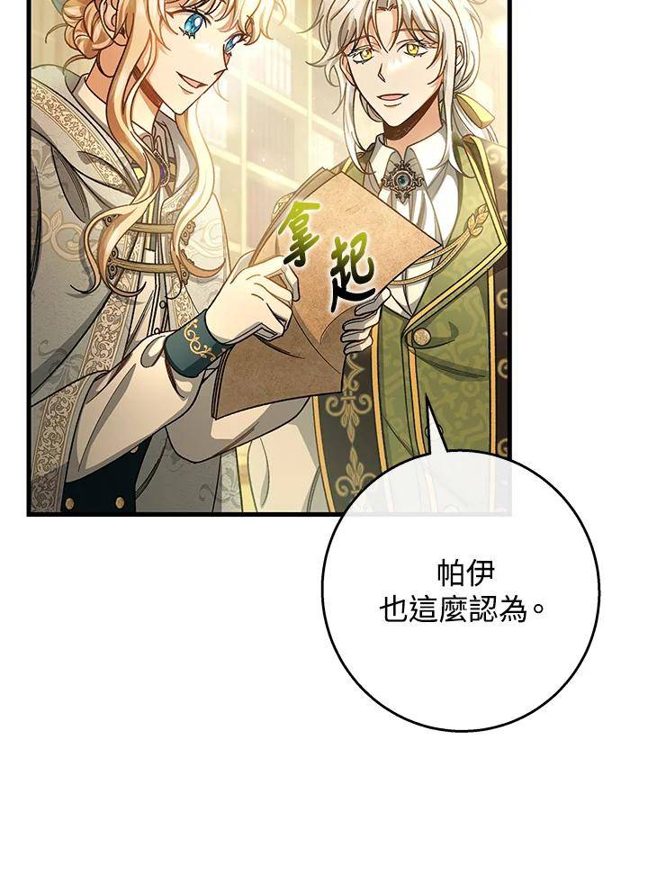 成为主角的命定救星免费漫画在线观看漫画,第37话50图