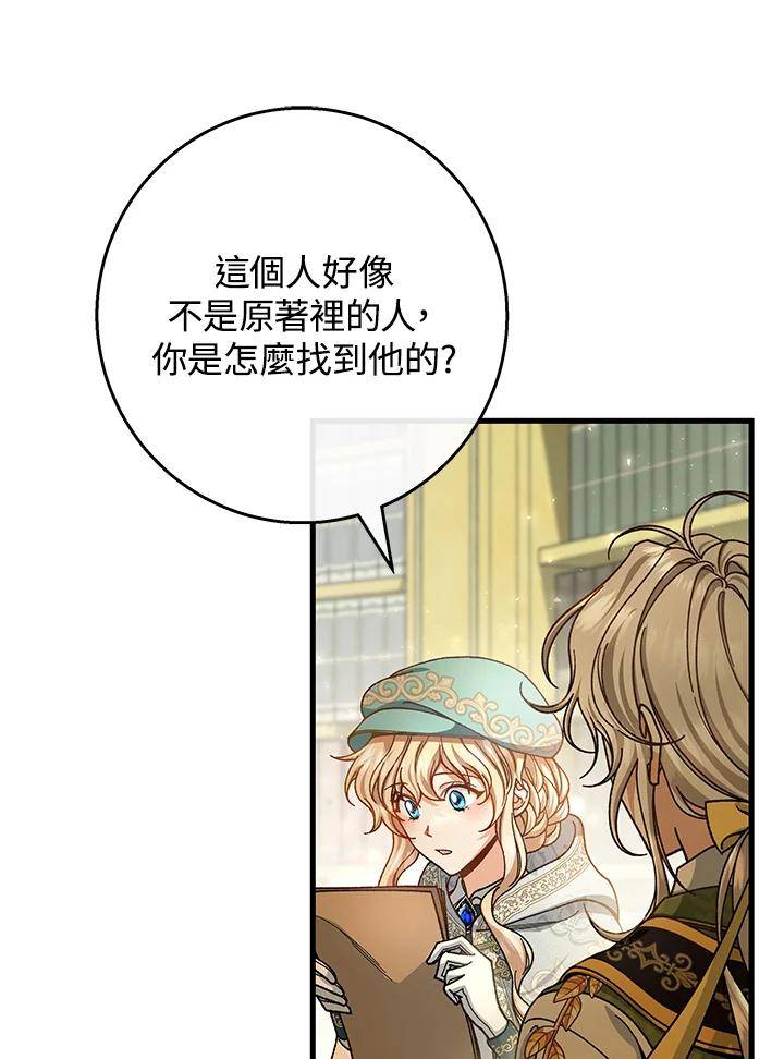 成为主角的命定救星免费漫画在线观看漫画,第37话56图