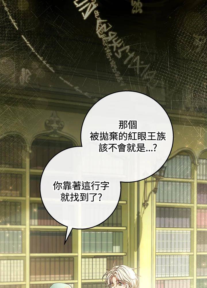 成为主角的命定救星免费漫画在线观看漫画,第37话62图