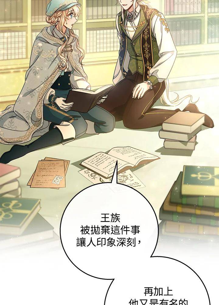 成为主角的命定救星免费漫画在线观看漫画,第37话63图