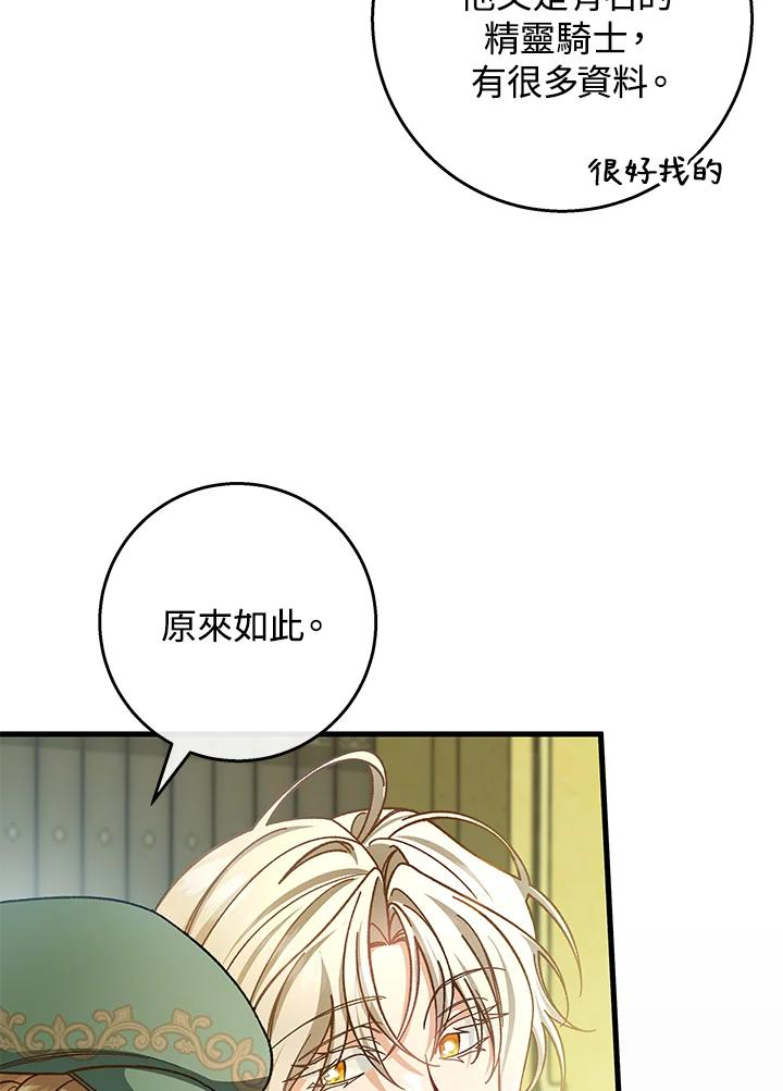 成为主角的命定救星免费漫画在线观看漫画,第37话64图