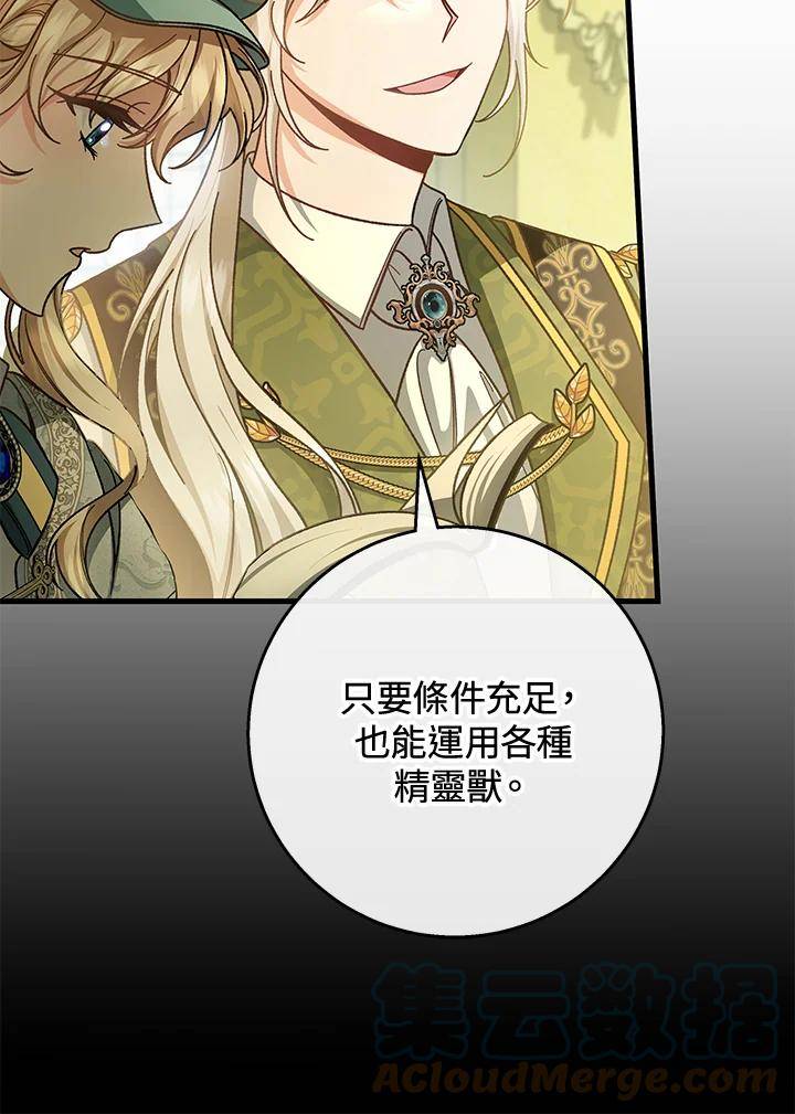 成为主角的命定救星免费漫画在线观看漫画,第37话65图