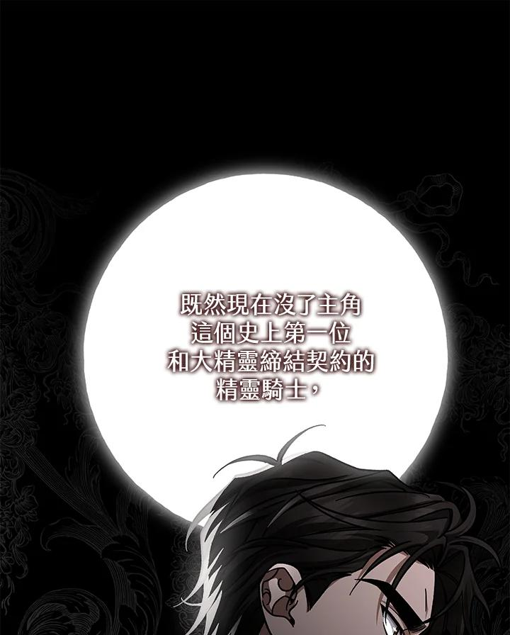 成为主角的命定救星免费漫画在线观看漫画,第37话66图