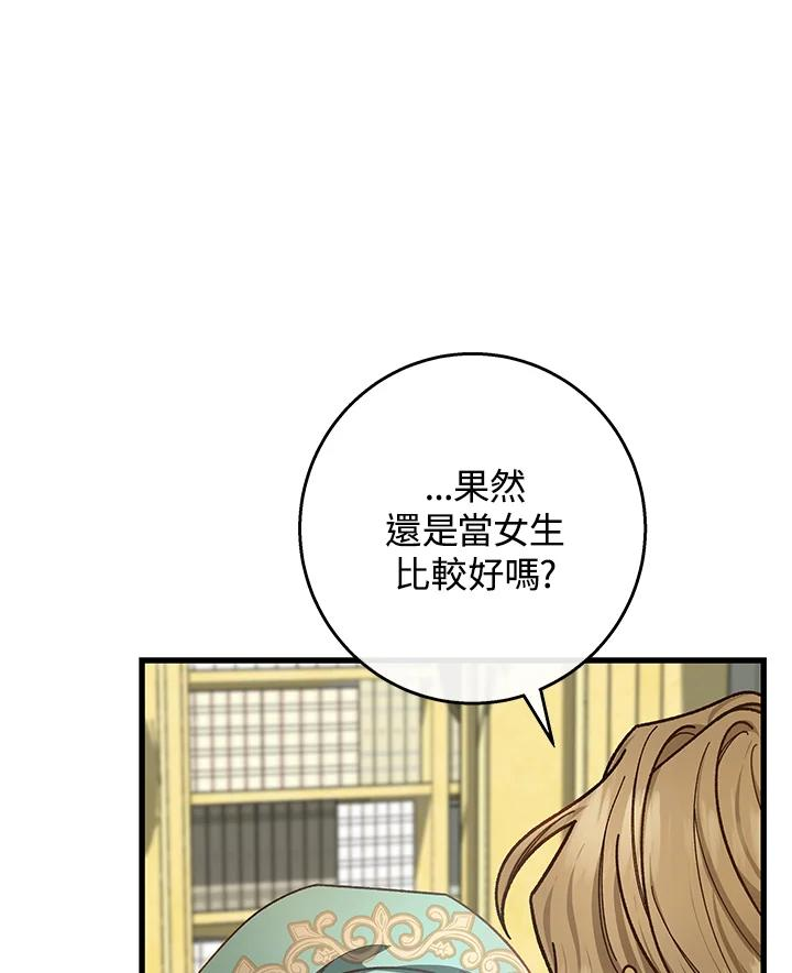 成为主角的命定救星免费漫画在线观看漫画,第37话7图