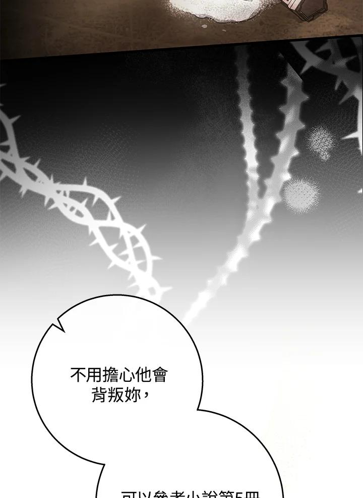 成为主角的命定救星免费漫画在线观看漫画,第37话72图