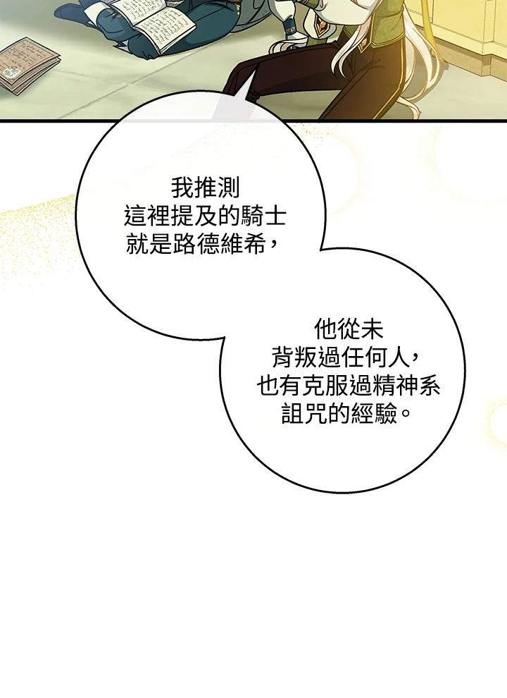 成为主角的命定救星免费漫画在线观看漫画,第37话75图