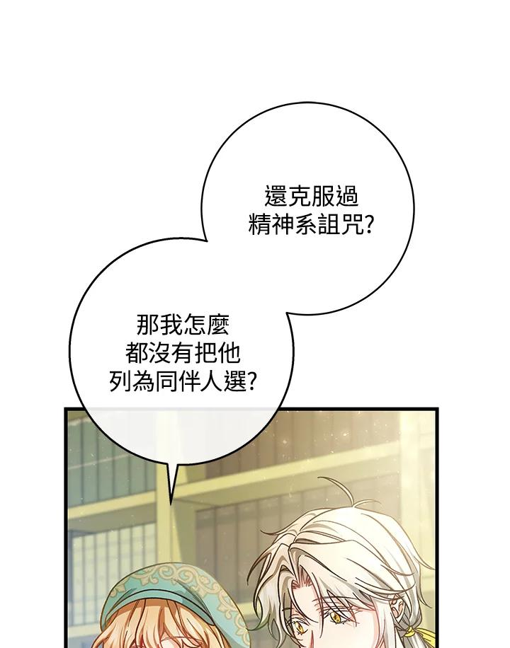 成为主角的命定救星免费漫画在线观看漫画,第37话76图