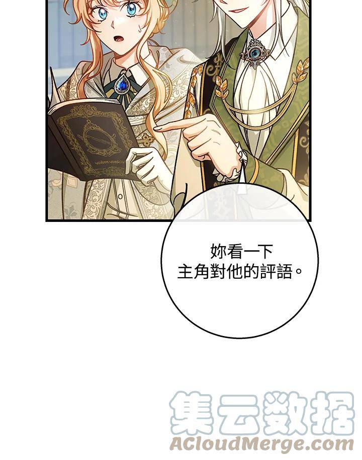 成为主角的命定救星免费漫画在线观看漫画,第37话77图