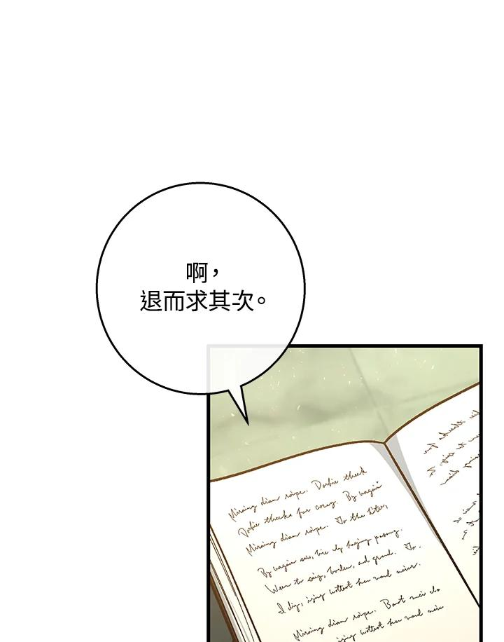 成为主角的命定救星免费漫画在线观看漫画,第37话78图