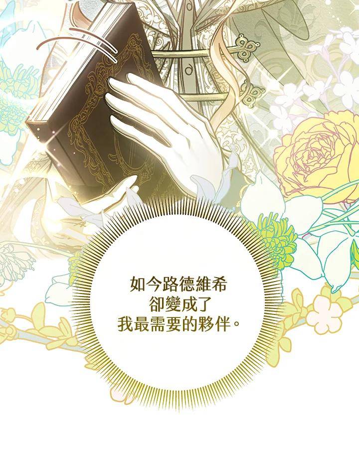 成为主角的命定救星免费漫画在线观看漫画,第37话83图