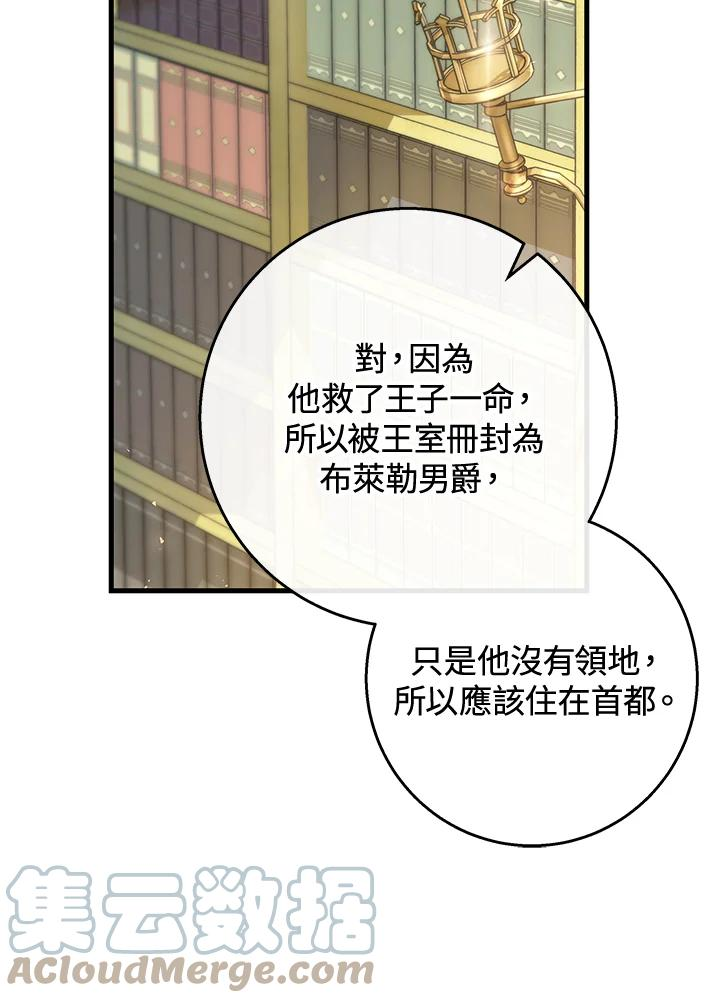 成为主角的命定救星免费漫画在线观看漫画,第37话85图