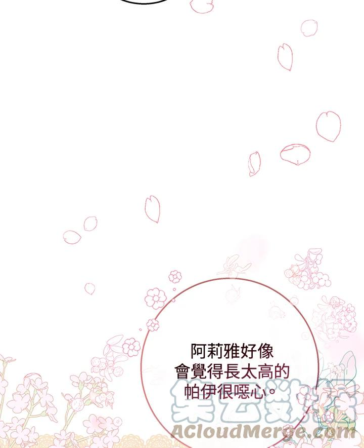 成为主角的命定救星免费漫画在线观看漫画,第37话9图