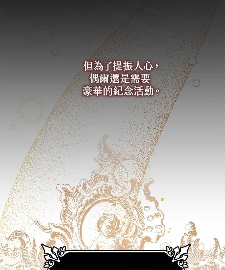 成为主角的命定救星免费漫画在线观看漫画,第37话91图