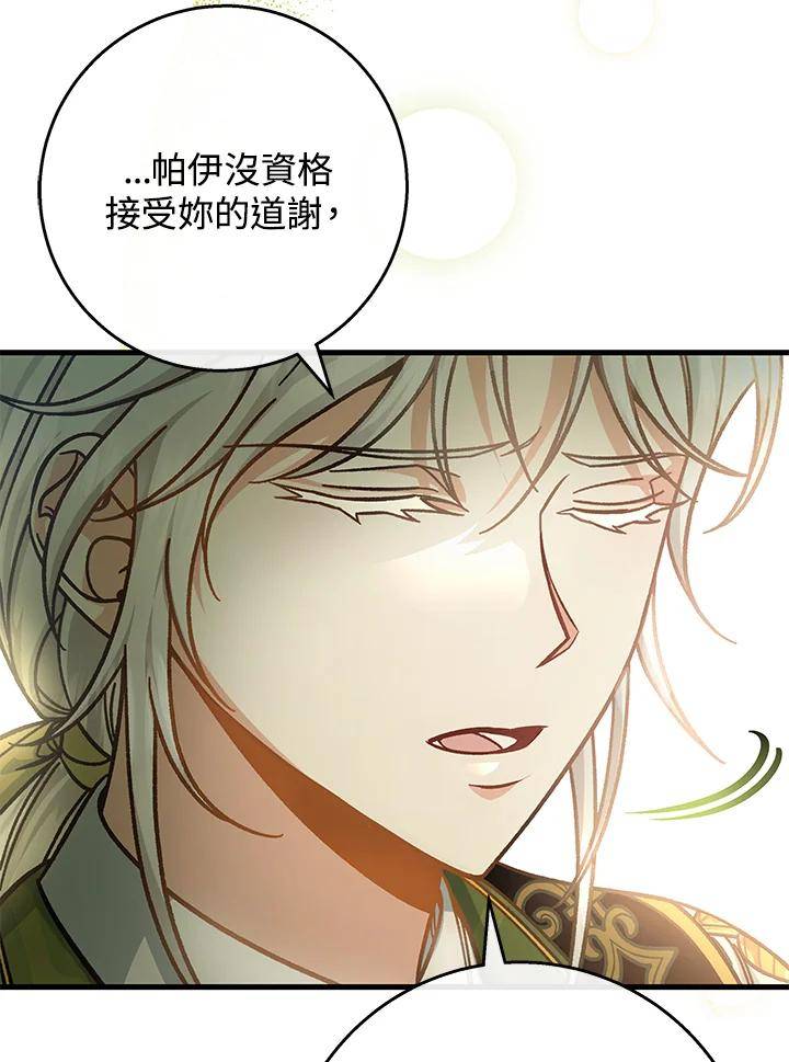 成为主角的命定救星免费漫画在线观看漫画,第37话98图