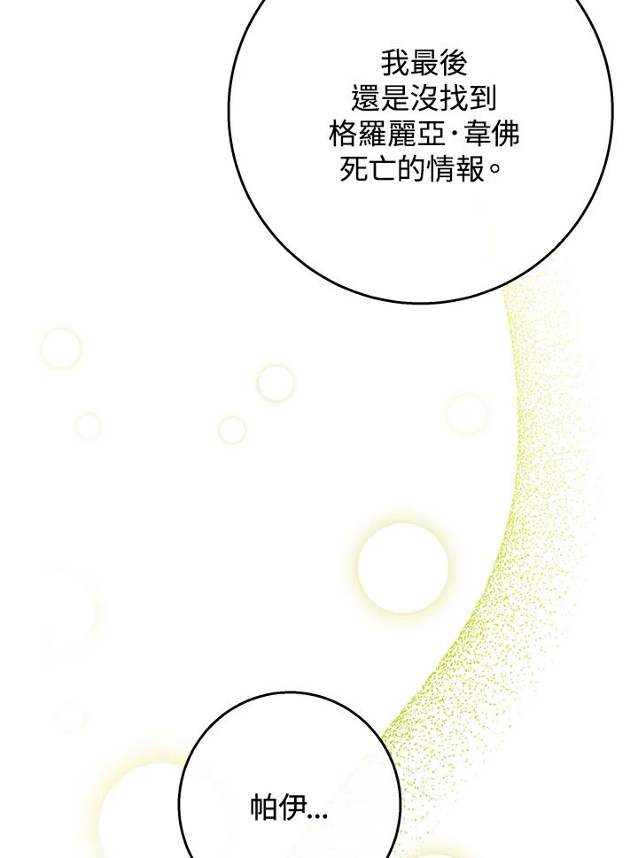 成为主角的命定救星免费漫画在线观看漫画,第37话99图