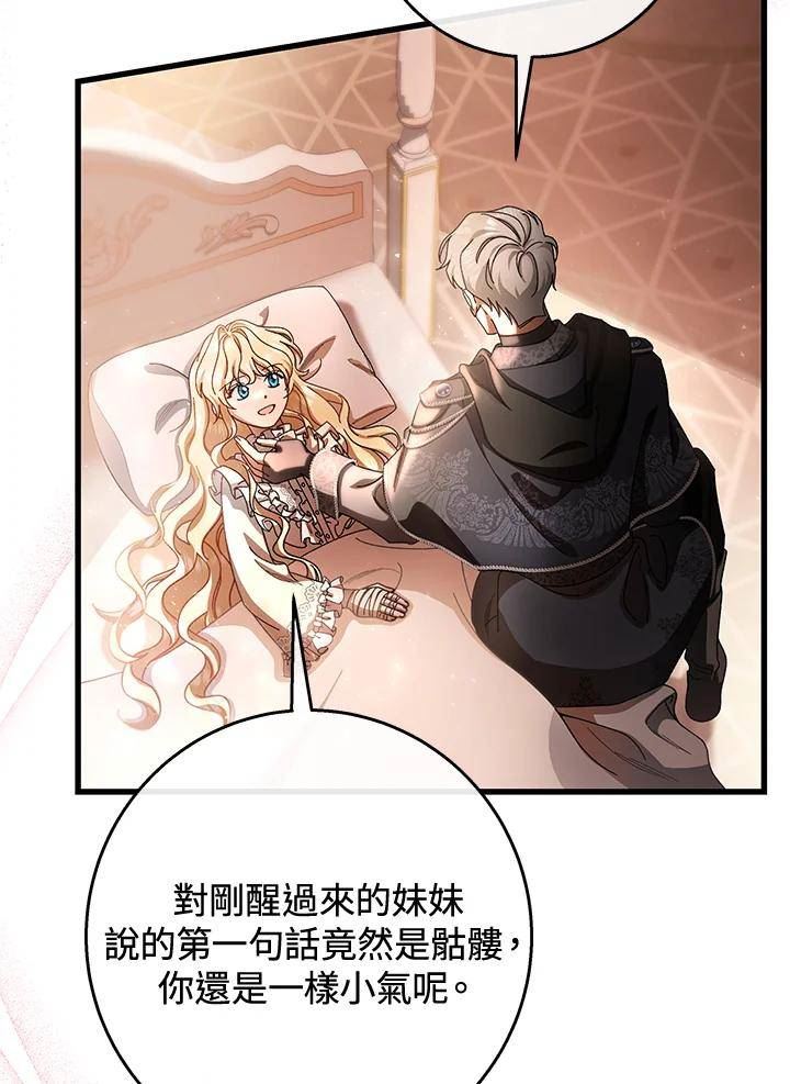 成为主角的命定救星小说版漫画,第29话108图