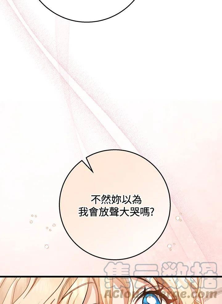 成为主角的命定救星小说版漫画,第29话109图