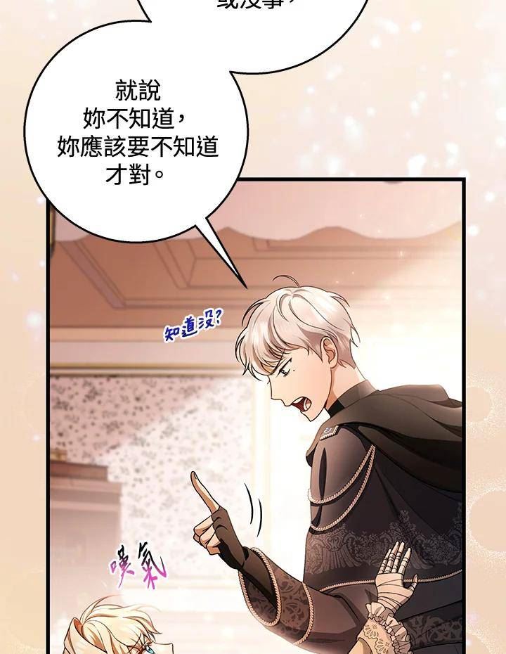 成为主角的命定救星小说版漫画,第29话119图