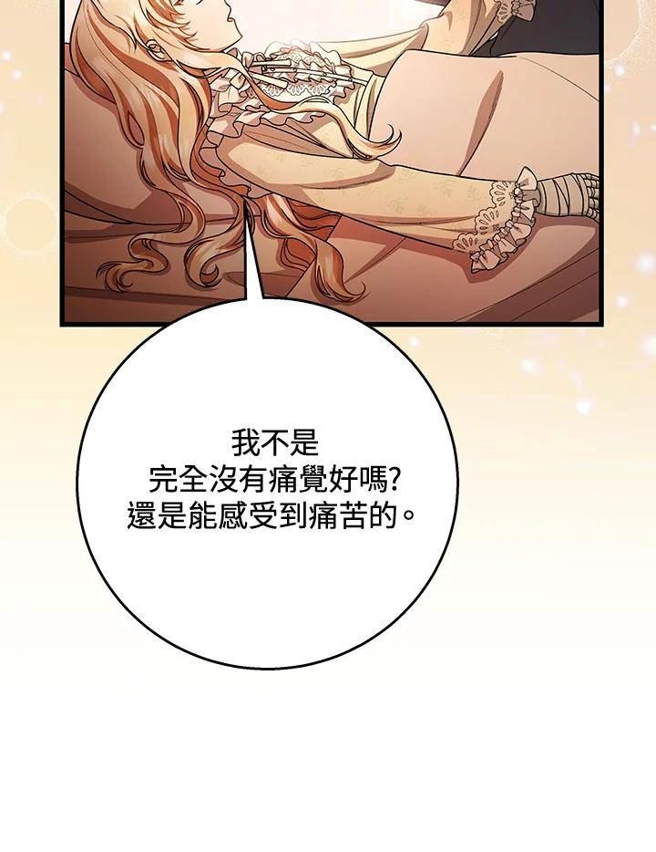 成为主角的命定救星小说版漫画,第29话120图