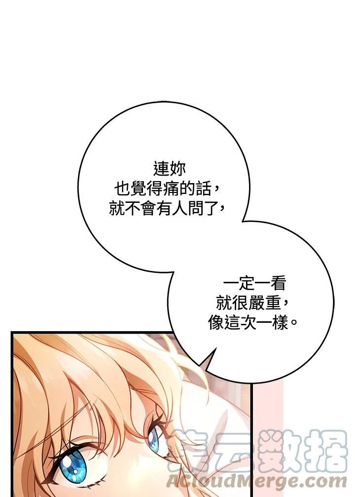 成为主角的命定救星小说版漫画,第29话121图