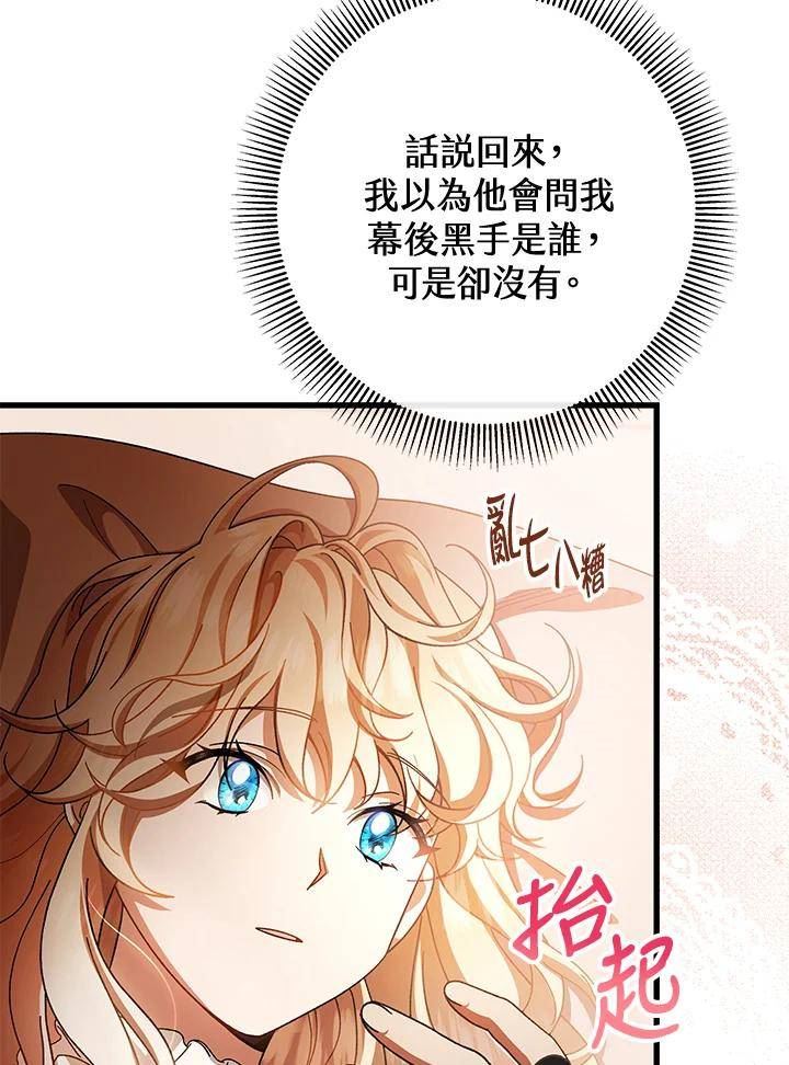 成为主角的命定救星小说版漫画,第29话127图