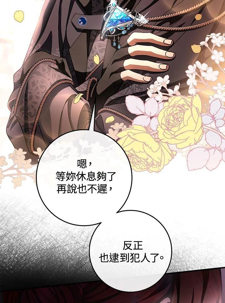 成为主角的命定救星小说版漫画,第29话130图