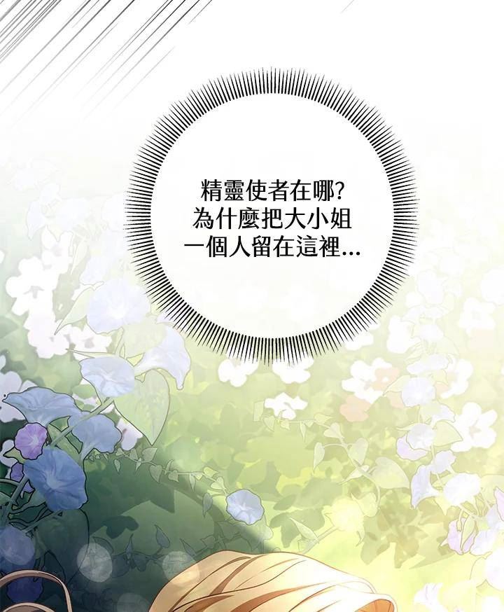 成为主角的命定救星小说版漫画,第29话16图