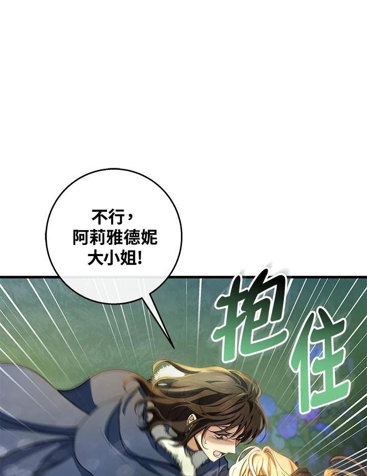 成为主角的命定救星小说版漫画,第29话19图