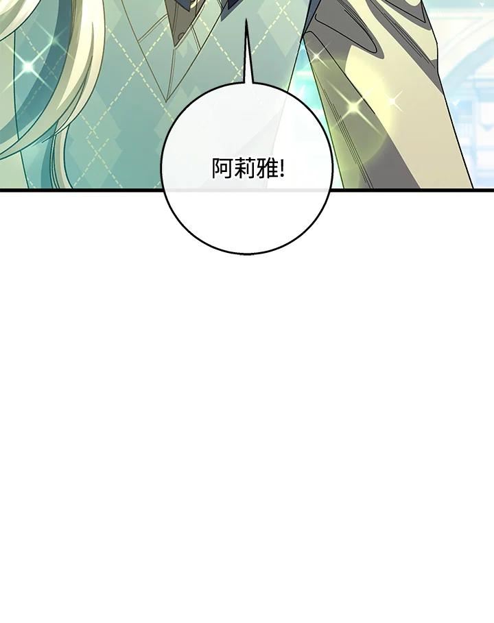 成为主角的命定救星小说版漫画,第29话31图