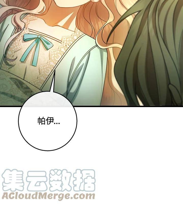 成为主角的命定救星小说版漫画,第29话33图