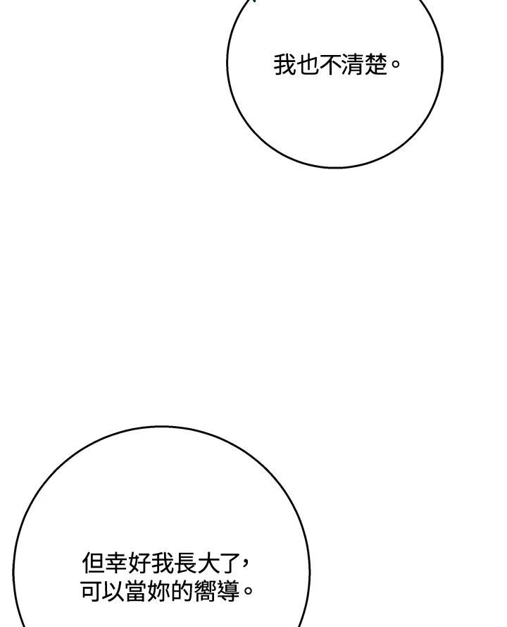 成为主角的命定救星小说版漫画,第29话38图