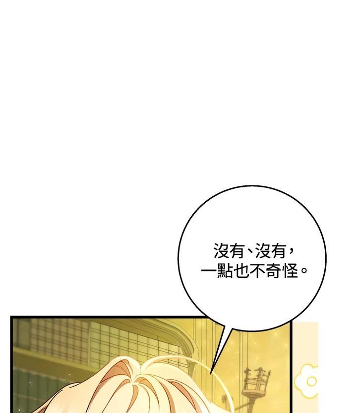 成为主角的命定救星小说版漫画,第29话43图