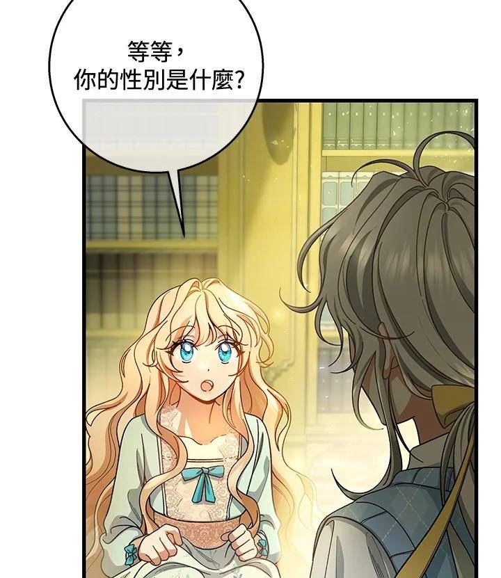 成为主角的命定救星小说版漫画,第29话46图