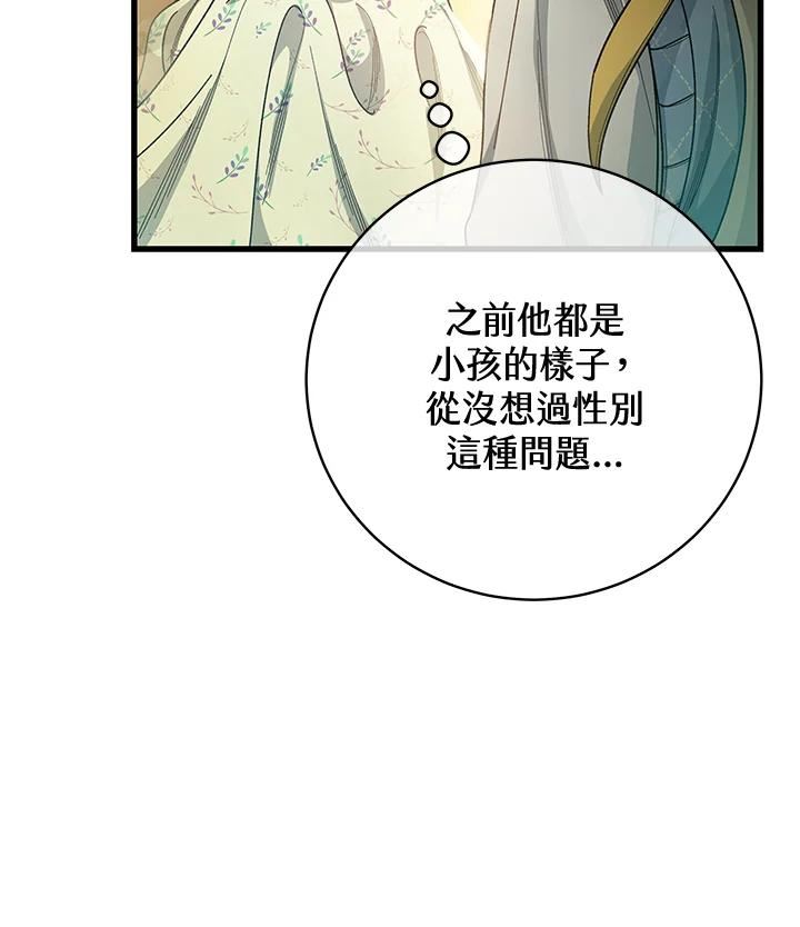 成为主角的命定救星小说版漫画,第29话47图