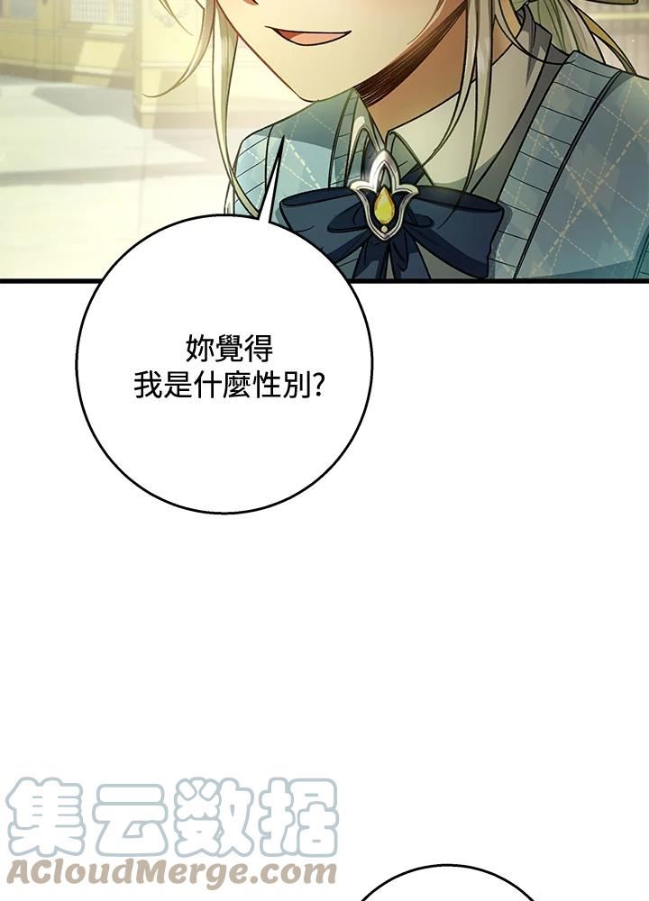 成为主角的命定救星小说版漫画,第29话49图