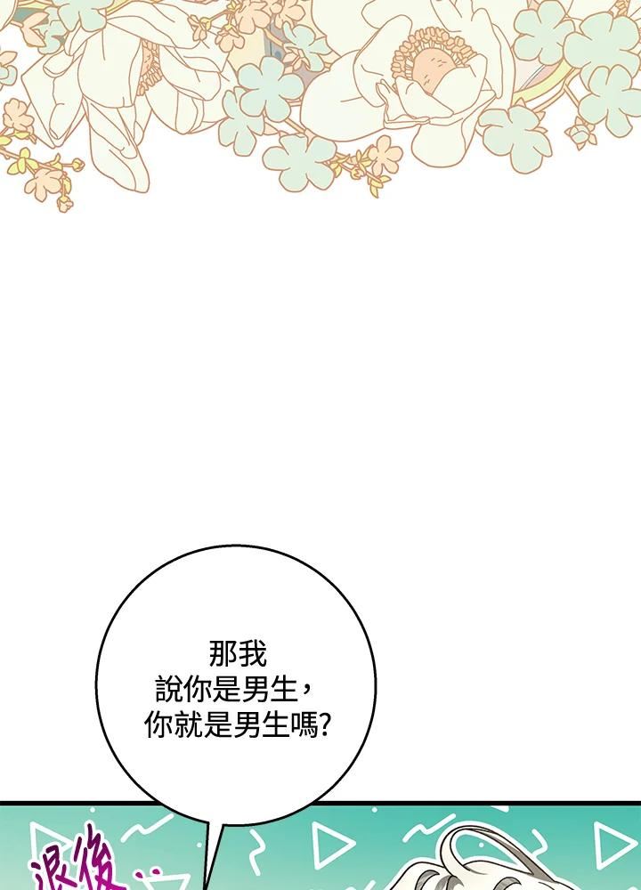 成为主角的命定救星小说版漫画,第29话55图