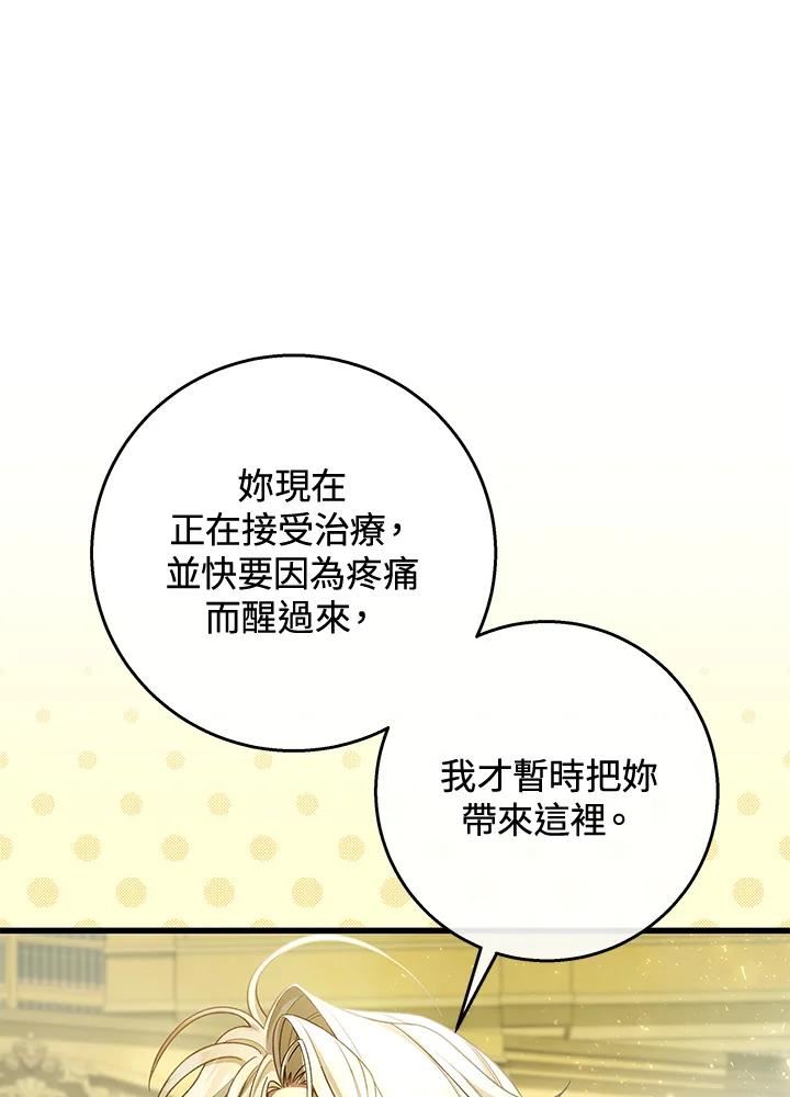 成为主角的命定救星小说版漫画,第29话66图