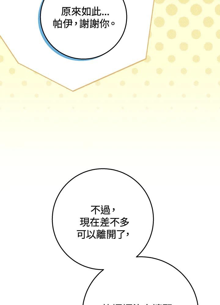 成为主角的命定救星小说版漫画,第29话68图