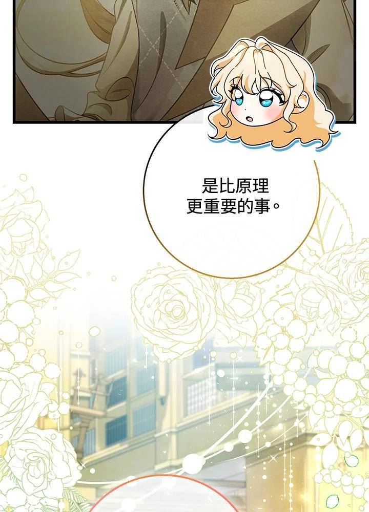 成为主角的命定救星小说版漫画,第29话72图