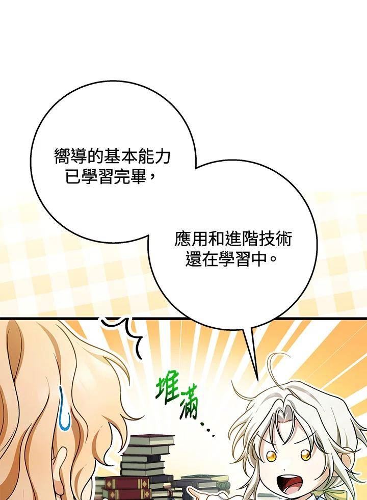 成为主角的命定救星小说版漫画,第29话75图